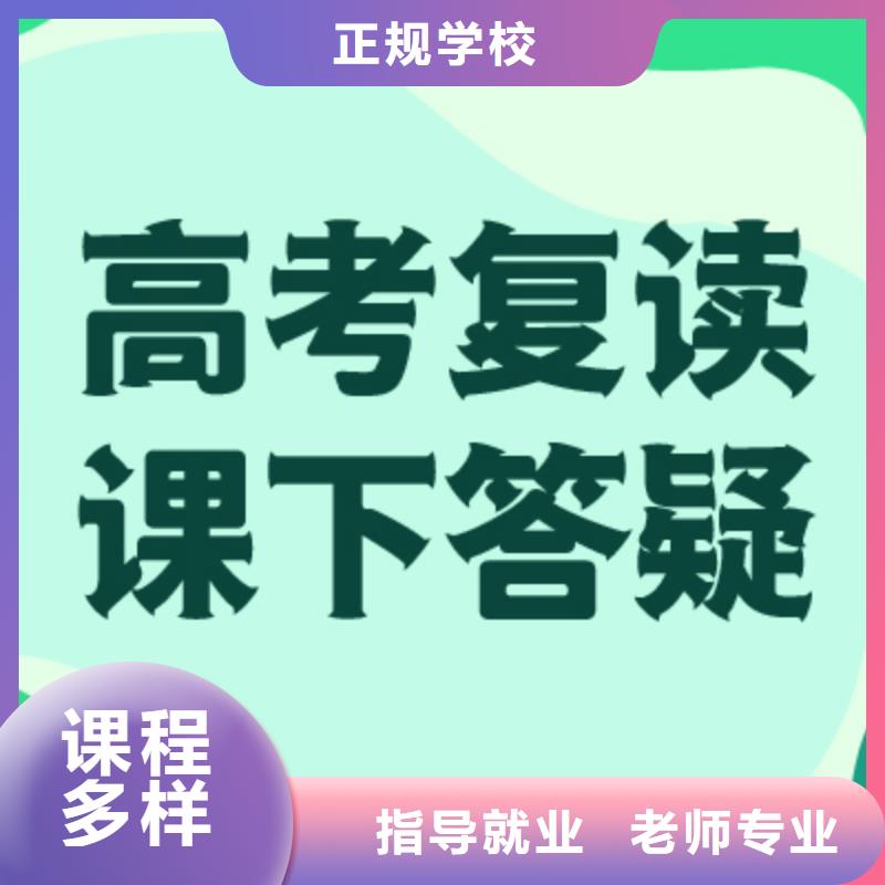 高考复读高考复读周日班老师专业