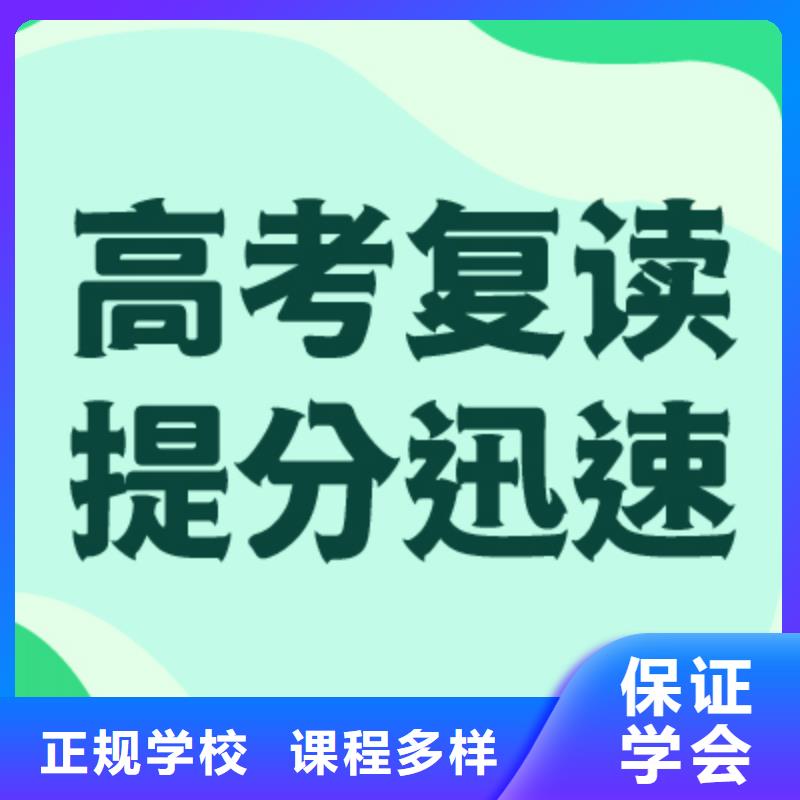 高考复读冲刺班怎么样