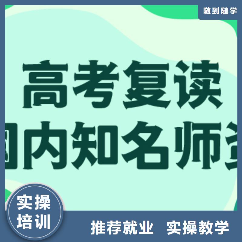 高考复读集训哪家好