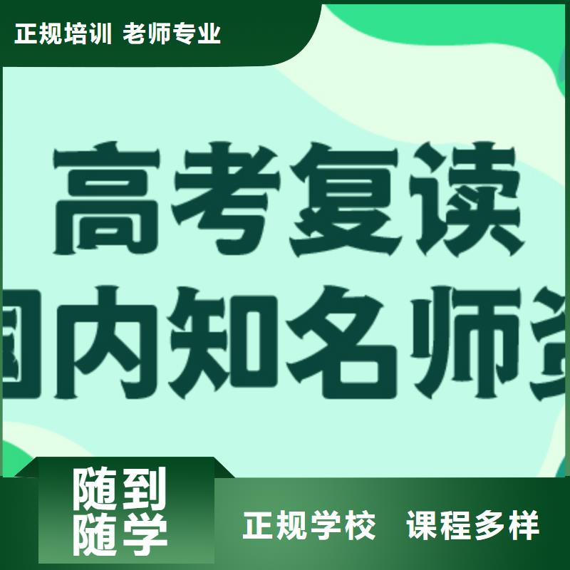 高考复读补习学校哪个学