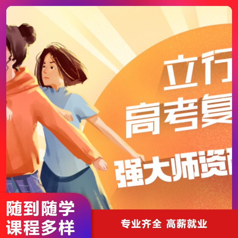 【高考复读培训班,【高考冲刺班】老师专业】