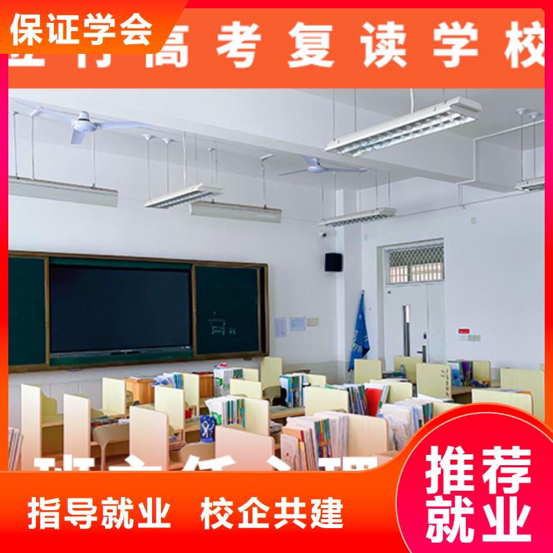 高考复读机构【高考复读清北班】保证学会