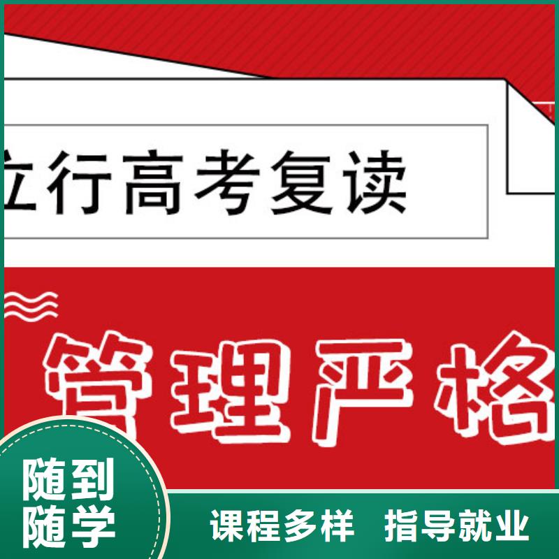 高考复读学校高考复读培训机构随到随学