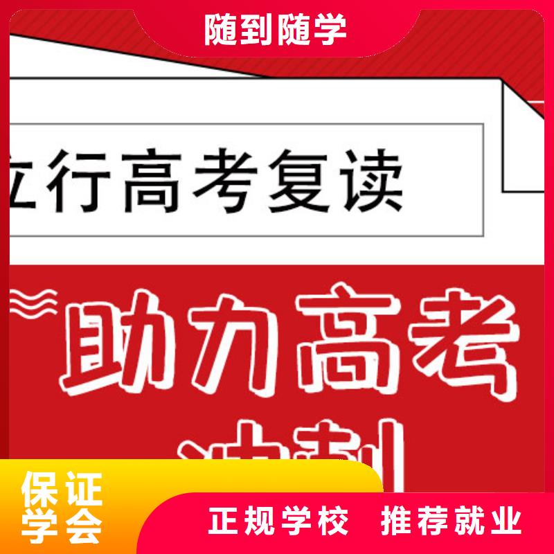 【高考复读学校高中数学补习高薪就业】