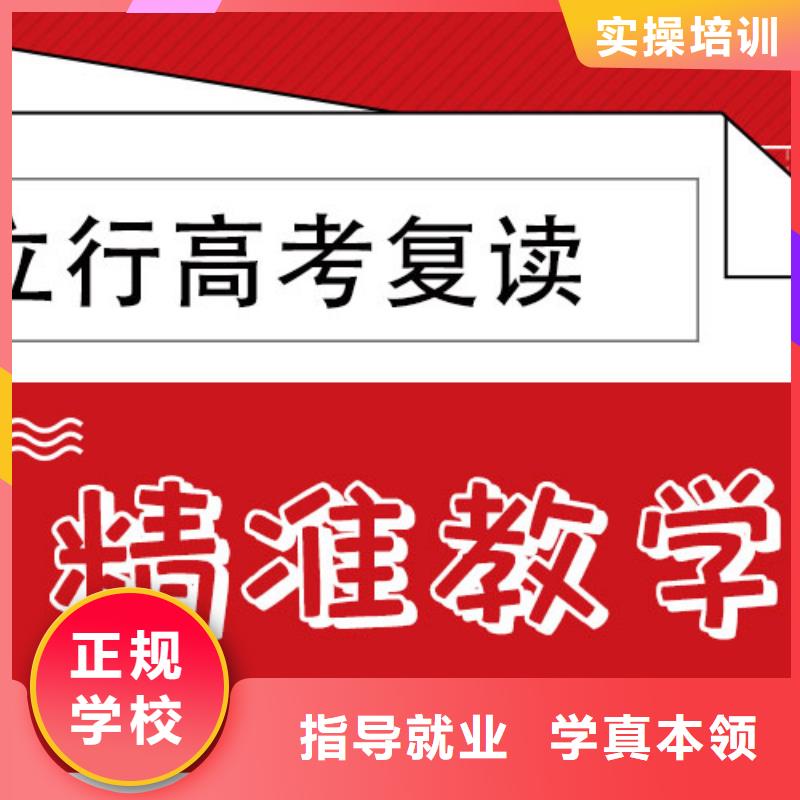 【高考复读学校高三全日制集训班推荐就业】