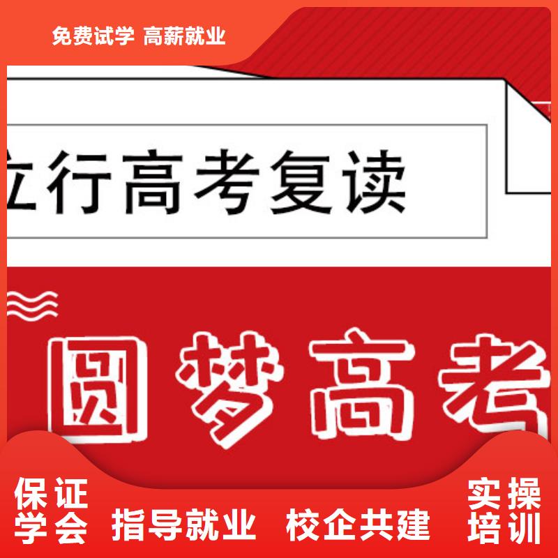 高考复读学校高考冲刺全年制实操培训