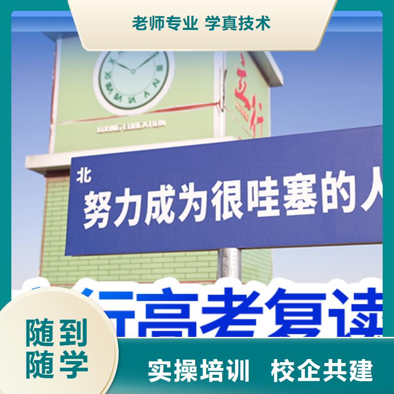 高考复读学校艺考培训机构理论+实操