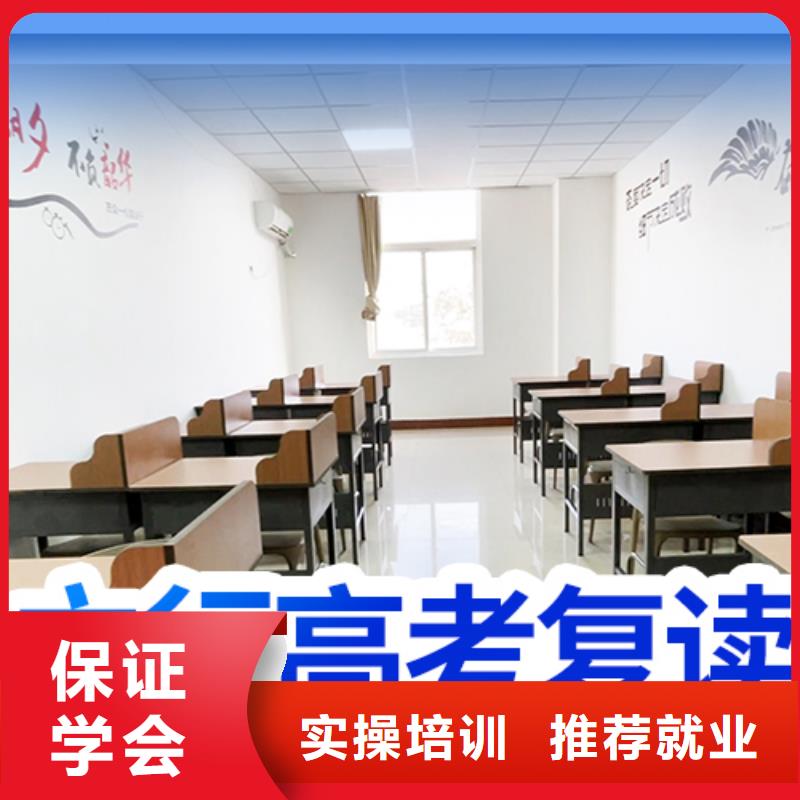 高考复读学校【高三复读】学真技术