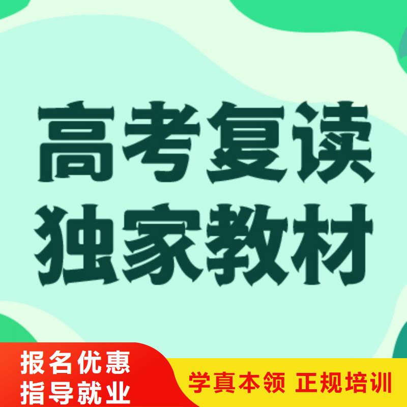 高考复读学校高考复读培训机构随到随学