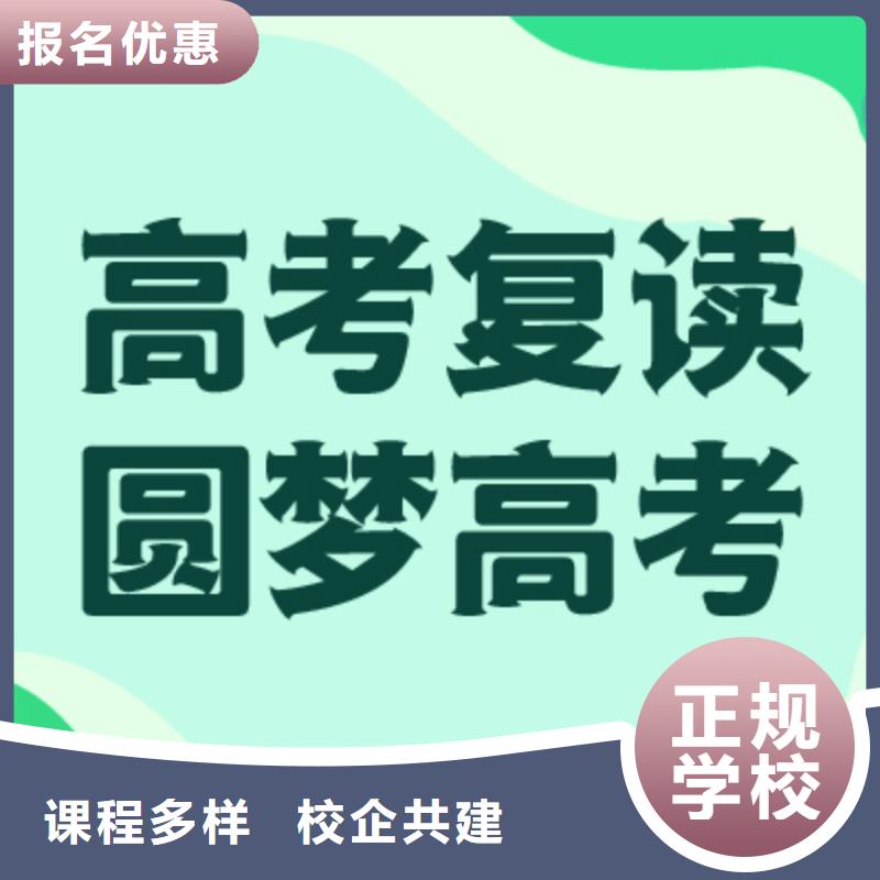 高考复读学校高考复读培训机构就业快