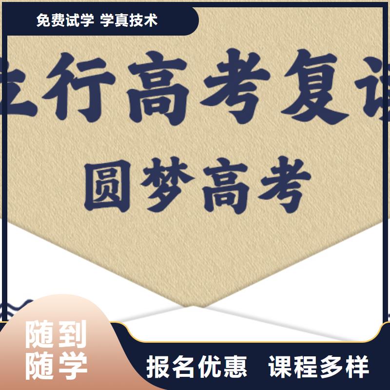 【高考复读学校全日制高考培训学校随到随学】