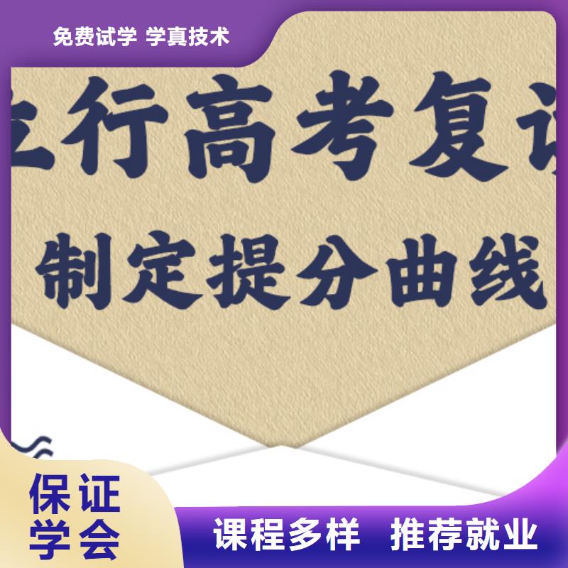 高考复读高三冲刺班师资力量强