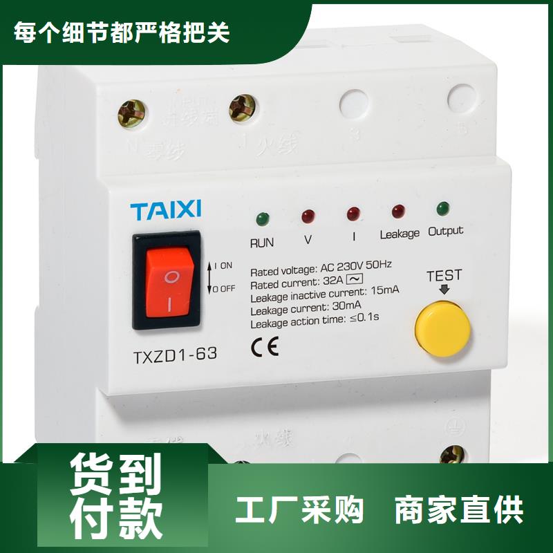 厂家拥有先进的设备(泰西)电磁式漏电断路器正品保障