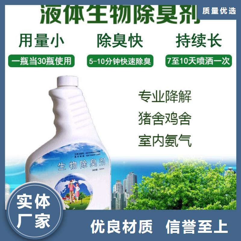 高效植物除臭剂售后保障