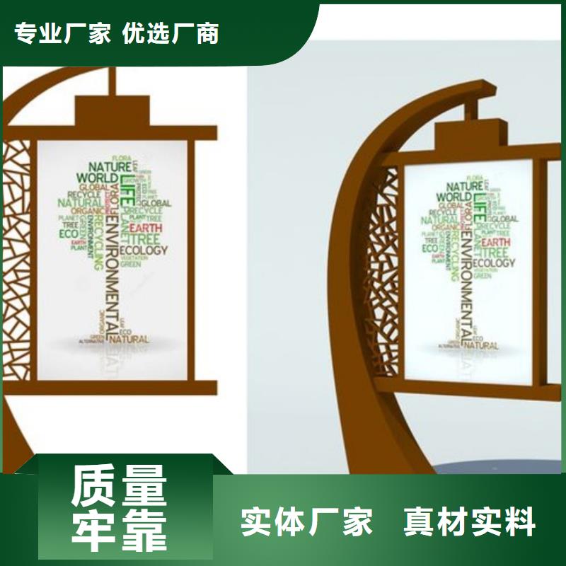 公园社会核心价值观标牌设计