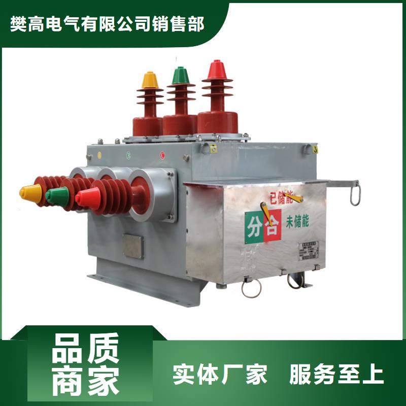 真空断路器高压开关柜客户信赖的厂家