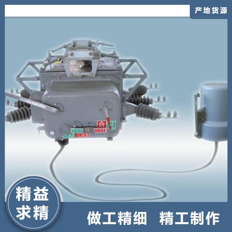 真空断路器真空断路器销售按需定做