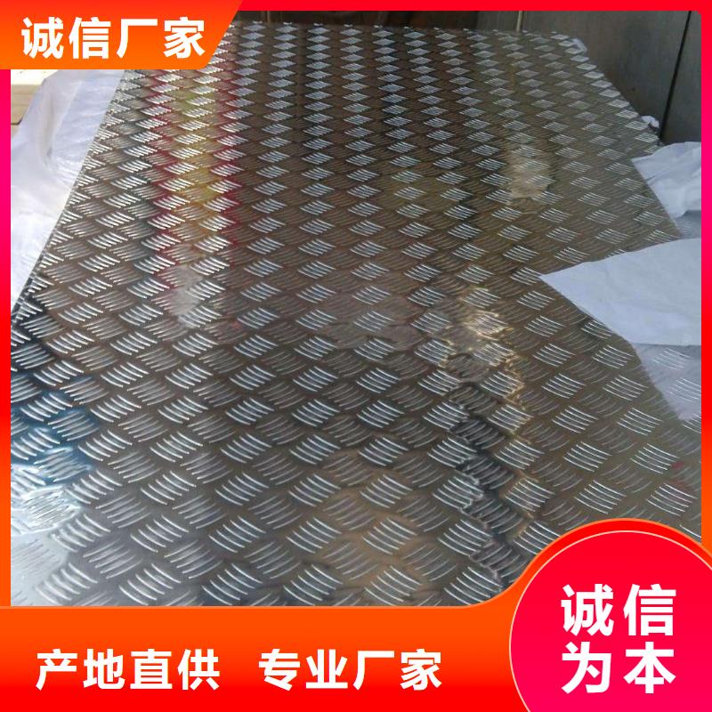 6063花纹铝板-辰昌盛通金属材料有限公司