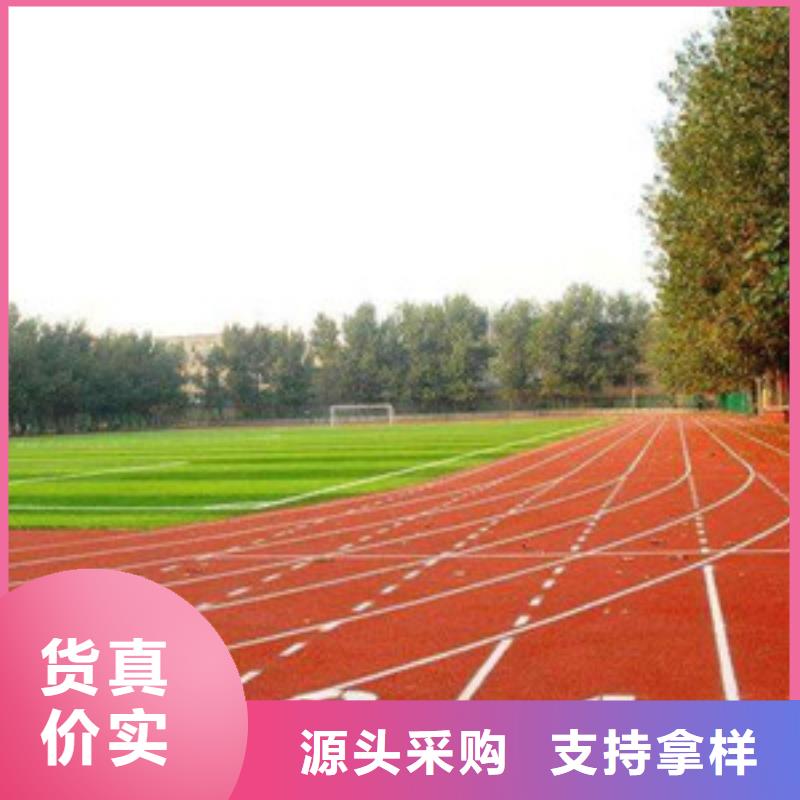 塑胶跑道,体育器材规格齐全