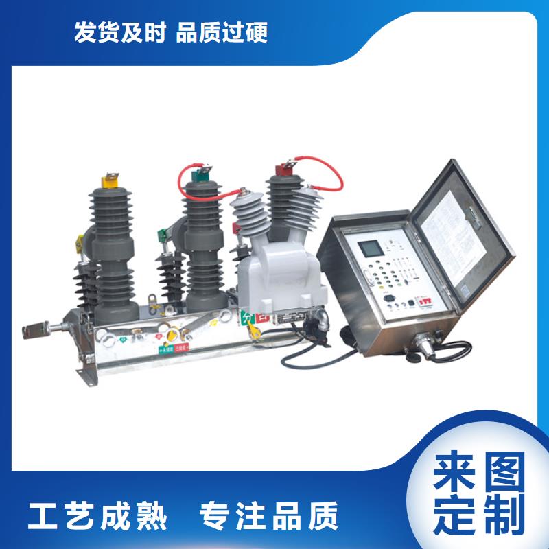 南通ZW37A-40.5/1250-25真空断路器质量N年大品牌量大从优真空断路器质量